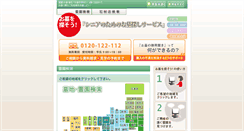 Desktop Screenshot of ohakasagashi.jp
