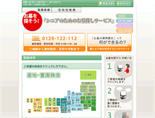 Tablet Screenshot of ohakasagashi.jp